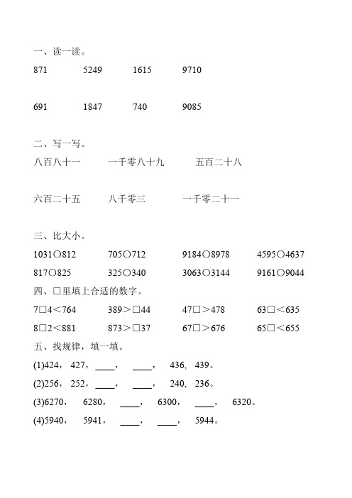 北师大版二年级数学下册大数的认识专项习题10