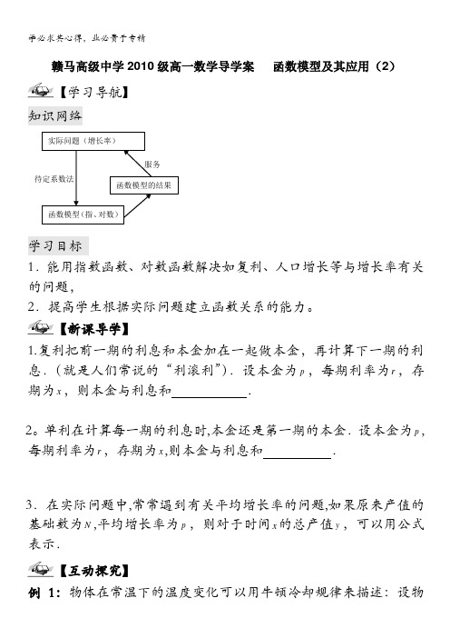 江苏省赣马高级中学10-11学年高一数学导学案：函数模型及其应用(2)