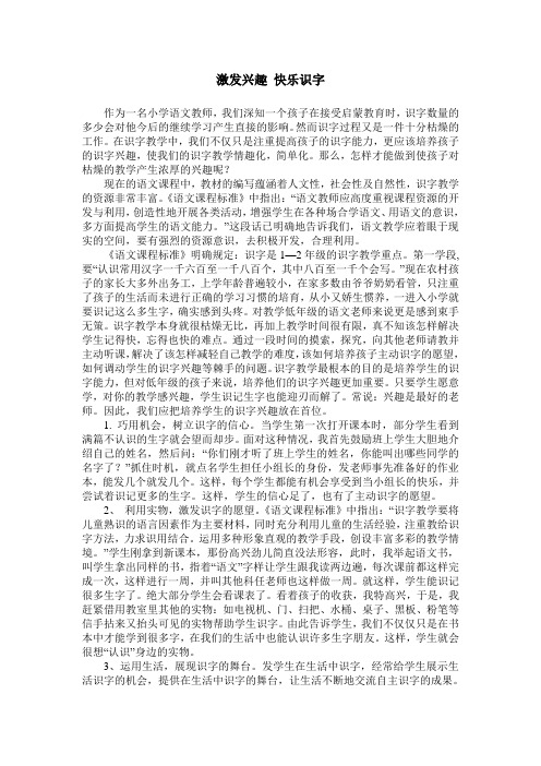 激发兴趣 快乐识字