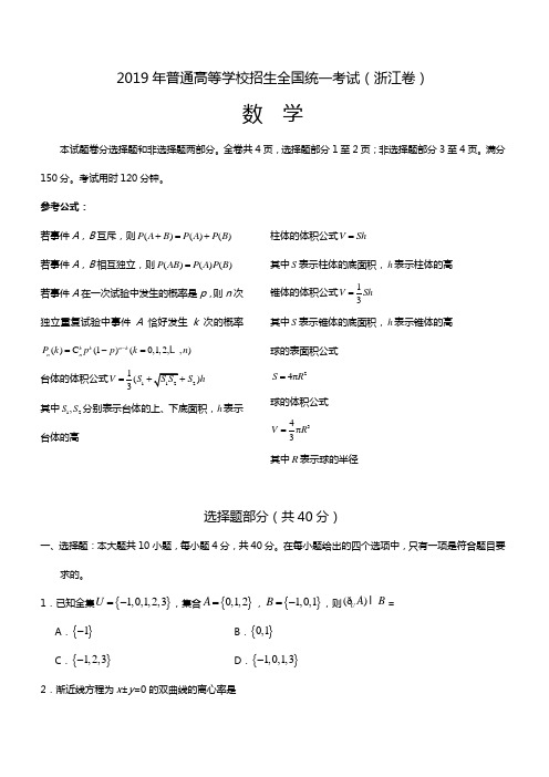 2019年高考浙江卷数学真题(含答案)