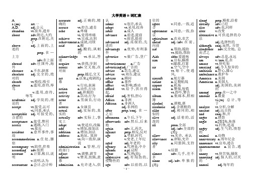 电大英语3词汇