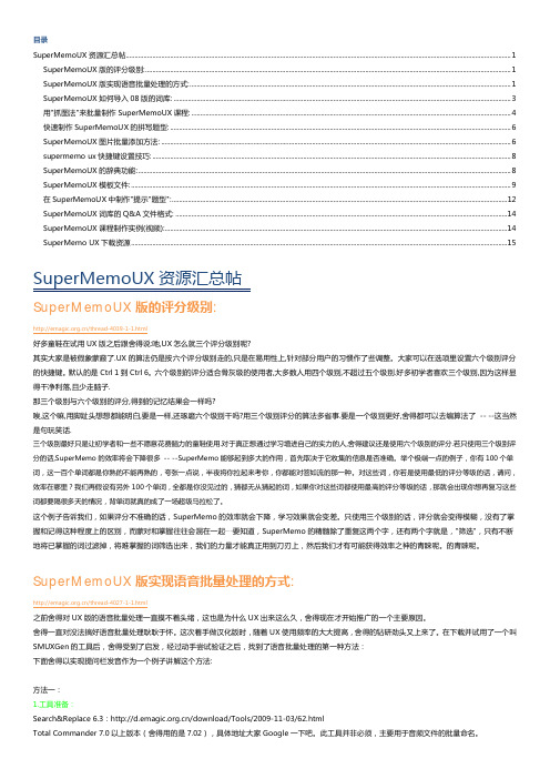 SuperMemoUX 使用技巧合集十分强大。