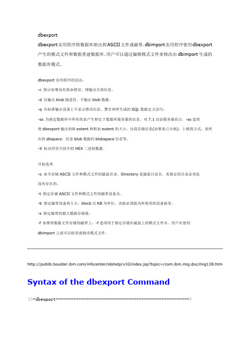 dbexport,dbimport使用手册