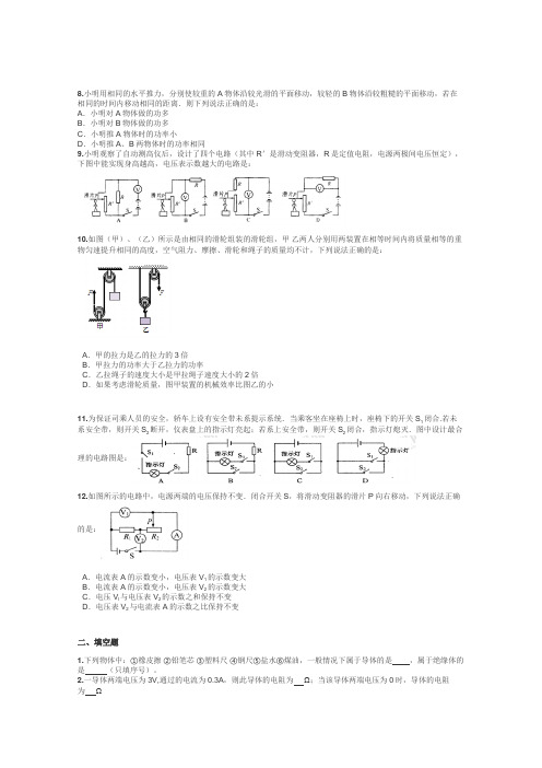 江苏初三初中物理期末考试带答案解析
