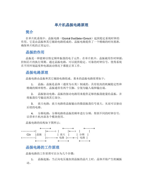 单片机晶振电路原理