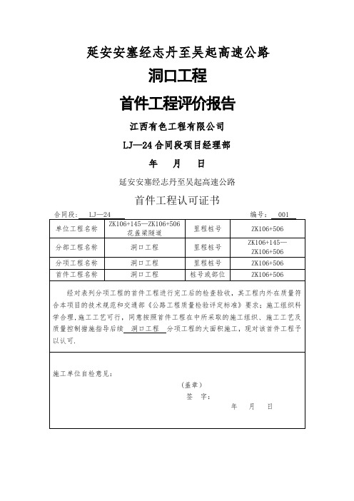 隧道洞口工程首件施工总结