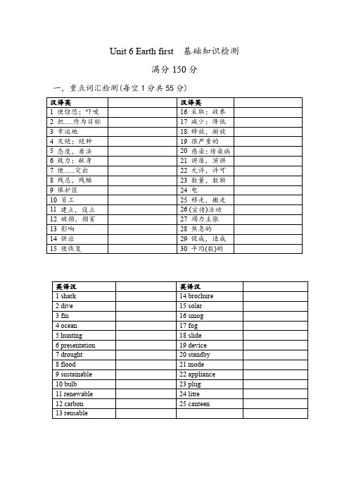 Unit6Earthfirst单元复习基础知识检测-2023-2024学年高一英语(1)