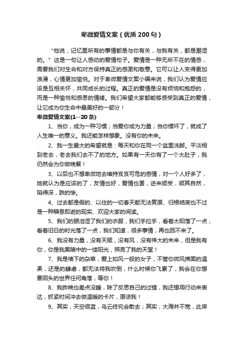 卑微爱情文案（优质200句）