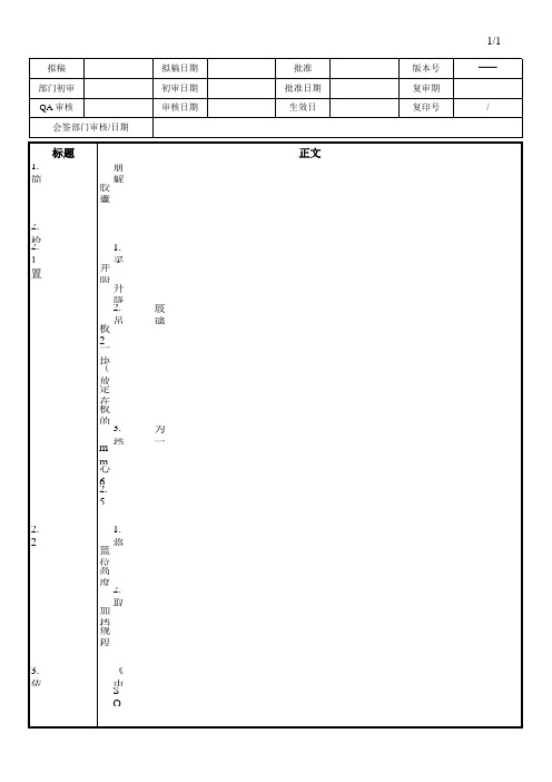 04崩解时限检查法