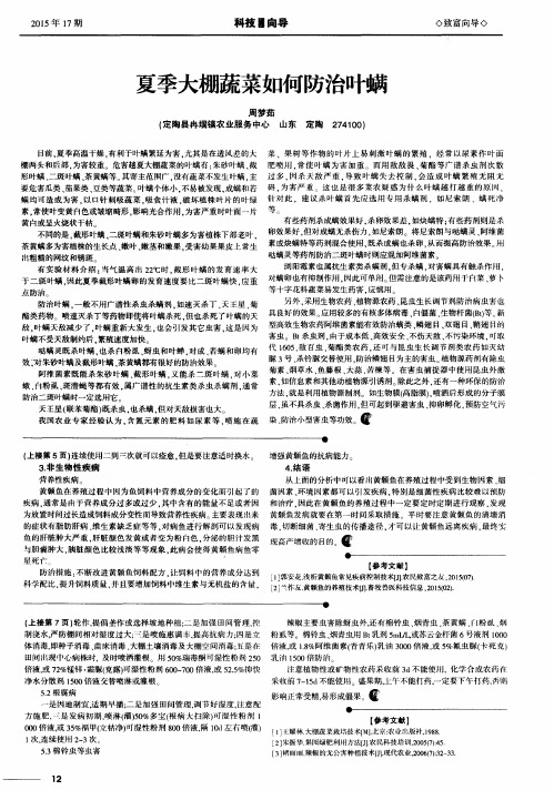 夏季大棚蔬菜如何防治叶螨