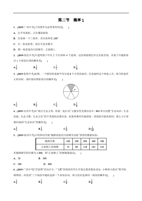 中考数学总复习8.2概率1