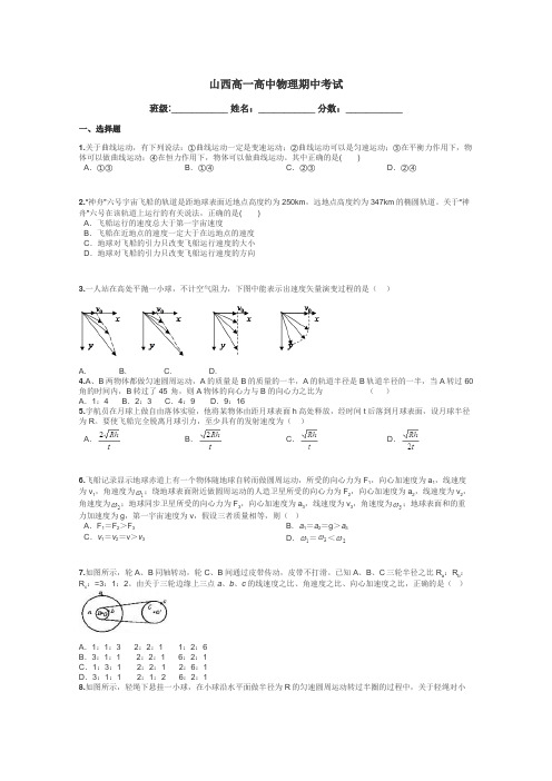 山西高一高中物理期中考试带答案解析