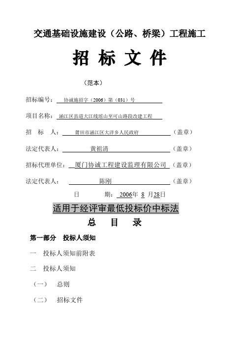 交通基础设施建设公路桥梁工程施工招标文件范本