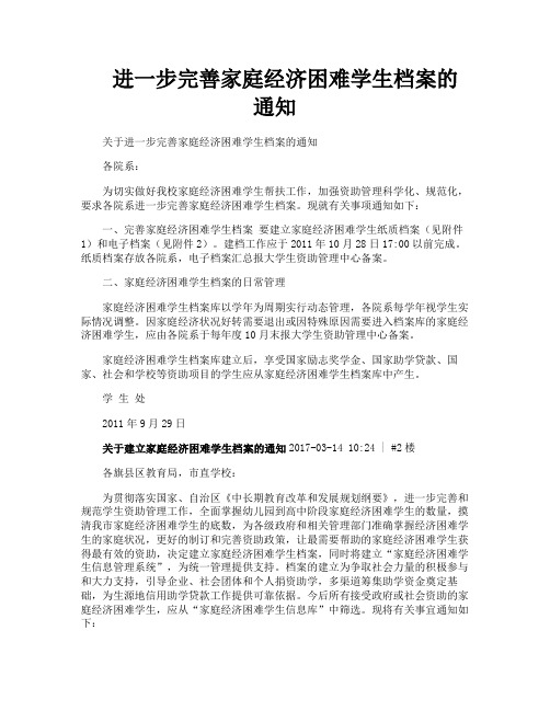 进一步完善家庭经济困难学生档案的通知