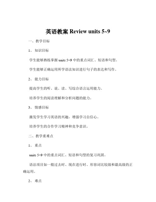 英语教案Review units 5~9