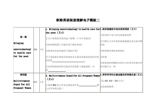 职称英语阅读理解电子模板二