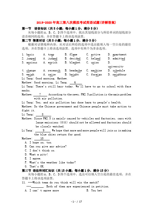 2019-2020年高三第八次模拟考试英语试题(详解答案)