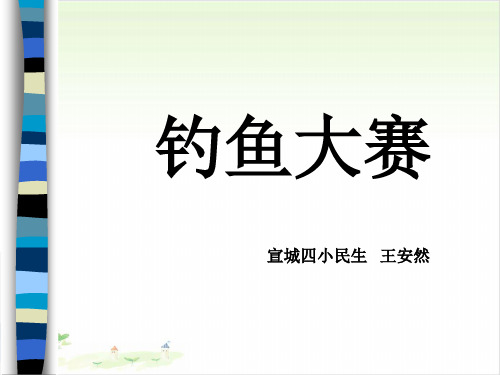 二年级下册科学-磁铁沪教版课件PPT