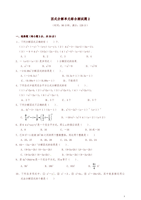 浙教版数学七年级下册第4章《因式分解》单元测试【精编】