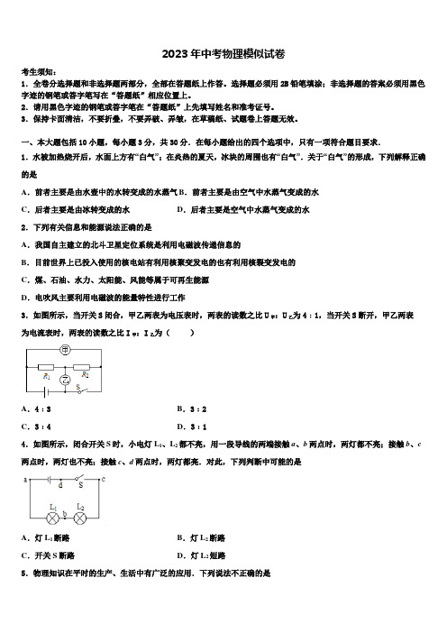 江苏省南京鼓楼实验中学2022-2023学年中考物理模拟精编试卷含解析