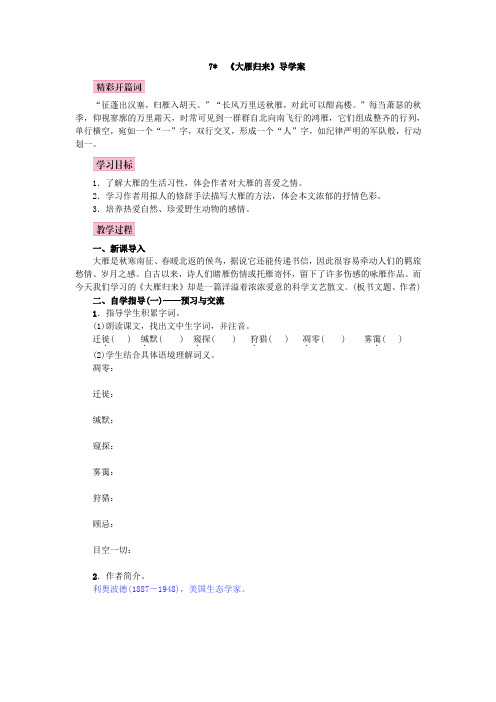 八年级语文下册7、8课导学案