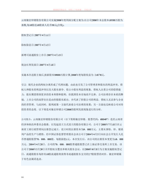 资料云南驰宏锌锗股份