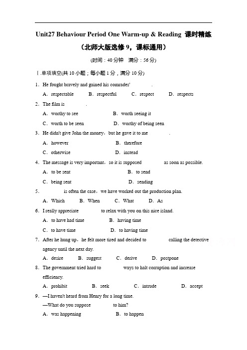 创新设计高中英语课时精练：nit 2 Period 1北师大必修九,课标通