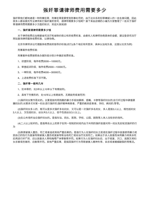 强奸罪请律师费用需要多少