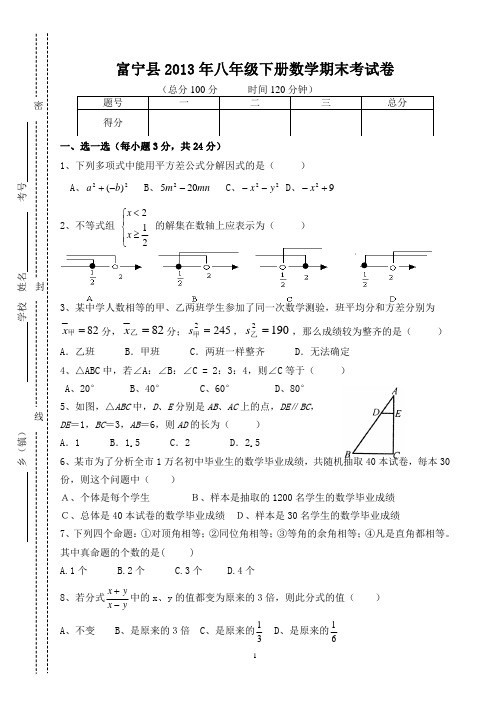 富宁县【郎恒】2013年八年级下册数学期末考试卷及答案