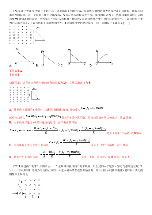 三角线框切割进出磁场