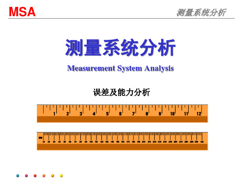 测量系统分析之误差及能力分析