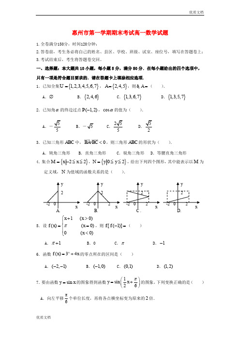 (优辅资源)版高一数学上学期期末考试试题及答案(人教A版 第39套)