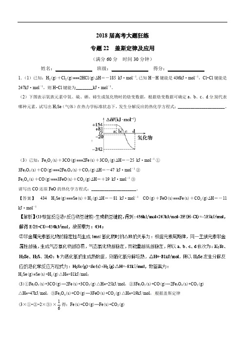 专题22 盖斯定律及应用第01期-2018年高考化学备考之系