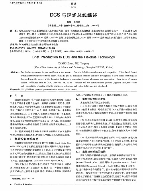 DCS与现场总线综述