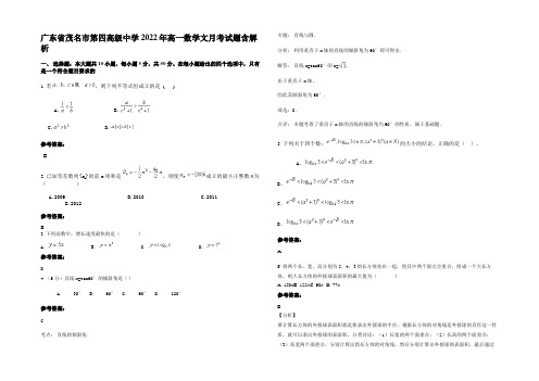 广东省茂名市第四高级中学2022年高一数学文月考试题含解析