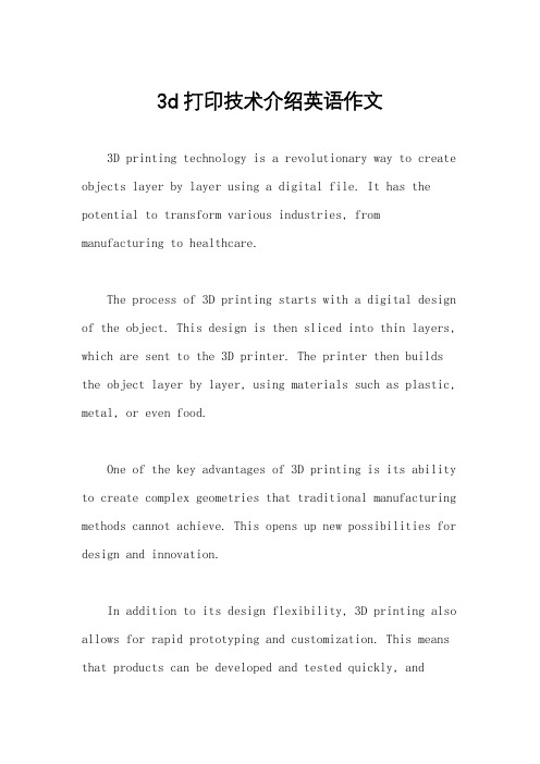 3d打印技术介绍英语作文