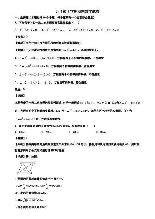 (汇总3份试卷)2018年湖南省名校九年级上学期期末复习检测数学试题