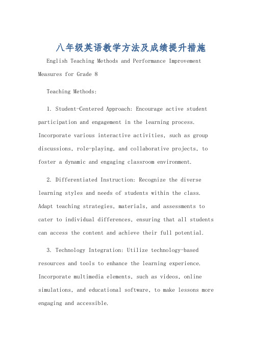八年级英语教学方法及成绩提升措施