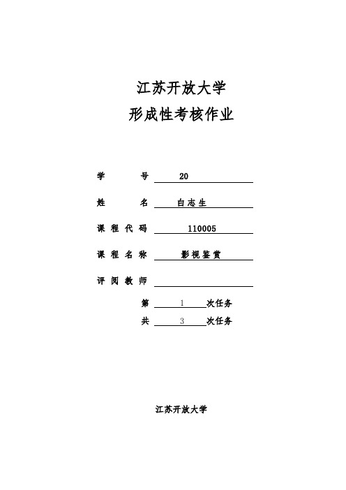 影视鉴赏第一次作业-(1)