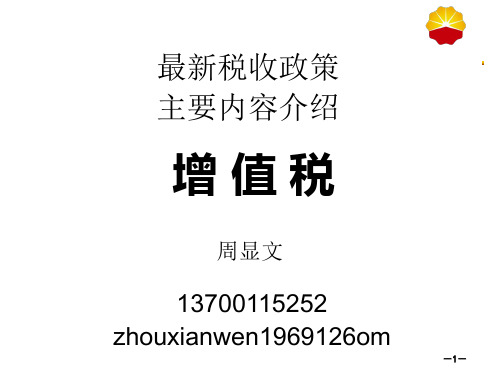 2019年税收主要变化-增值税