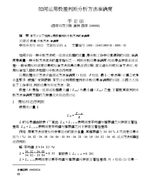 如何运用极差判断分析方法准确度