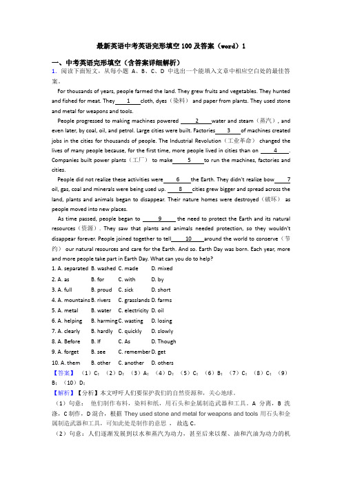 最新英语中考英语完形填空100及答案(word)1