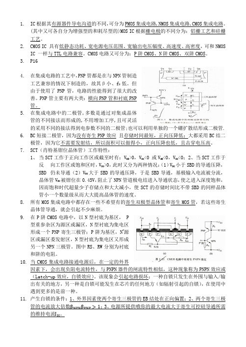 半导体集成电路复习资料