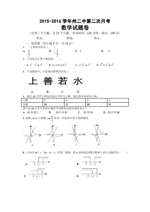 2015年第二次数学月考卷