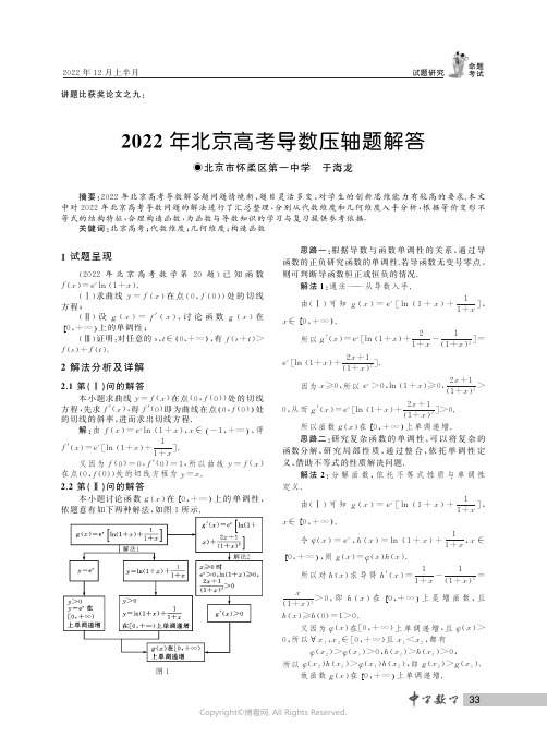 ２０２２年北京高考导数压轴题解答