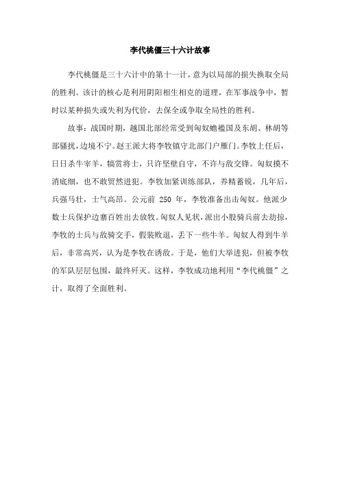 李代桃僵三十六计故事