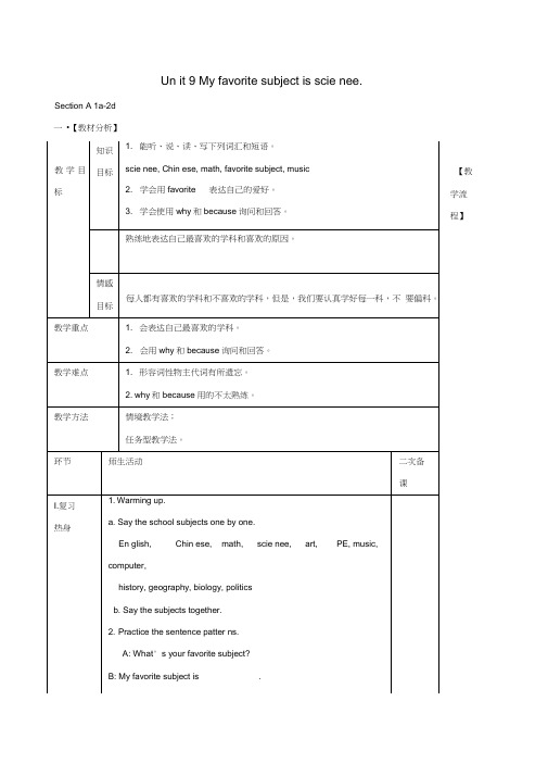 2017-2018学年七年级英语上册Unit9Myfavoritesubjectiss