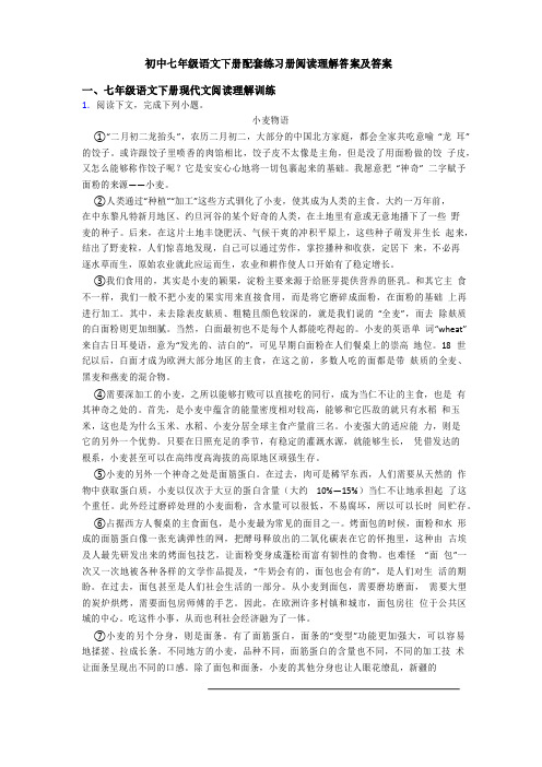 初中七年级语文下册配套练习册阅读理解答案及答案