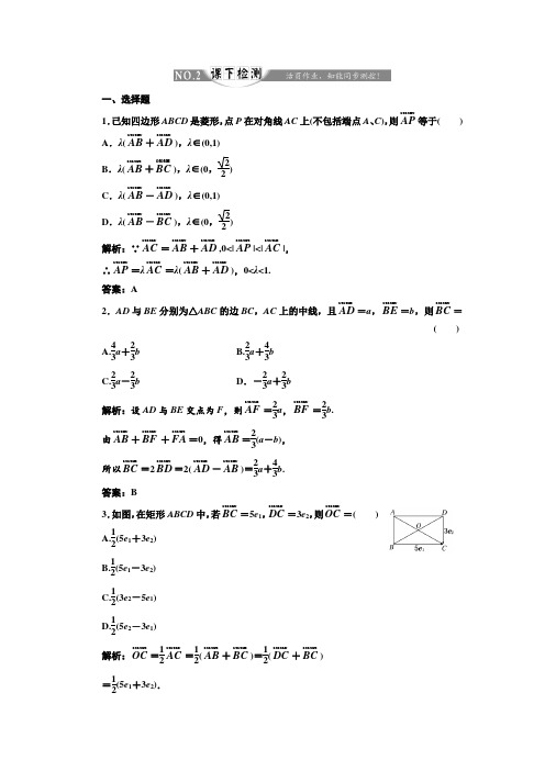 2017-2018学年高中数学人教A版必修4练习：2-3-1 平面