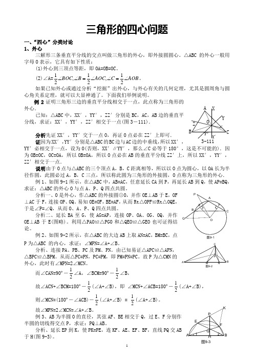 数学竞赛：联赛专题：平面几何